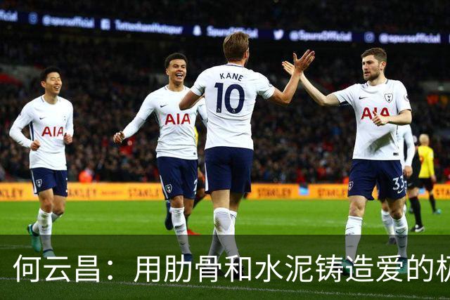 何云昌：用肋骨和水泥铸造爱的极限与艺术边界