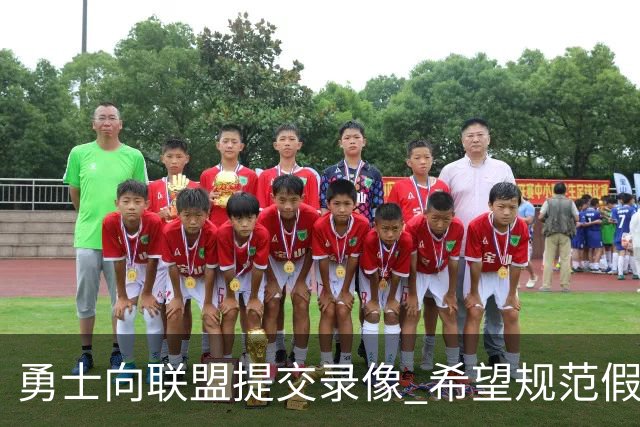 勇士向联盟提交录像 希望规范假摔和掩护判罚